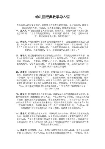 幼儿园师长教师上课最常用的11种导入语!很实用! 智能科技 幼儿园师长教师上课最常用的11种导入语!很实用! 幼儿园师长教师上课最常用的11种导入语!很实用! 智能科技