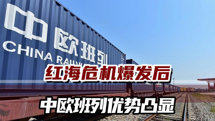中欧班列爆发式增长背后 互联通信 中欧班列爆发式增长背后 中欧班列爆发式增长背后 互联通信