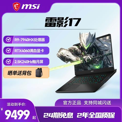 195W超强机能释放的爆款游戏本微星雷影17评测 互联通信 195W超强机能释放的爆款游戏本微星雷影17评测 195W超强机能释放的爆款游戏本微星雷影17评测 互联通信