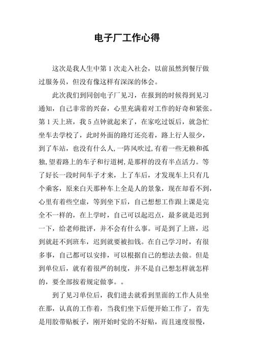 第一次进电子厂的感想沾染 智能科技 第一次进电子厂的感想沾染 第一次进电子厂的感想沾染 智能科技