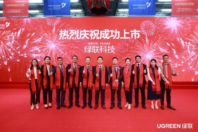 数码配件企业绿联今日在深交所创业板上市 智能家居 数码配件企业绿联今日在深交所创业板上市 数码配件企业绿联今日在深交所创业板上市 智能家居
