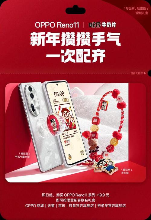 OPPO Reno11旺仔联名定制礼盒上架：含充电宝、手机链、支架、气囊等 OPPO Reno11旺仔联名定制礼盒上架：含充电宝、手机链、支架、气囊等 智能家居