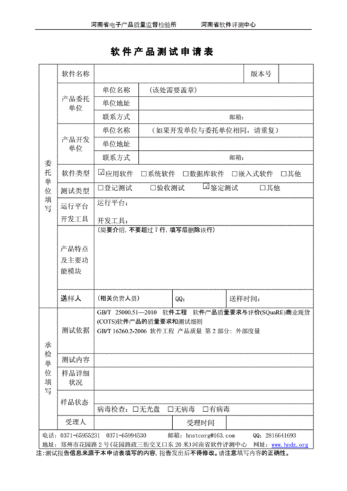 出具软件产品测试申报时间多久?测试申报格式模板 互联通信 出具软件产品测试申报时间多久?测试申报格式模板 出具软件产品测试申报时间多久?测试申报格式模板 互联通信