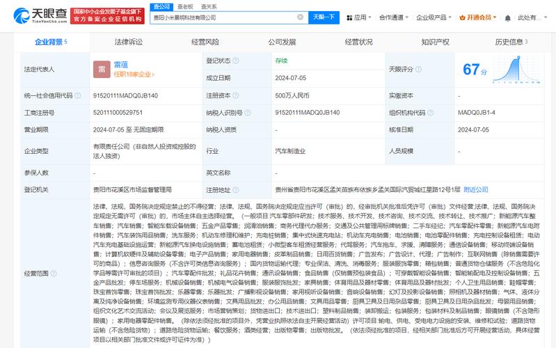 小米于福州等地成立多家小米景明科技公司 均涉汽车发卖等营业 智能科技 小米于福州等地成立多家小米景明科技公司 均涉汽车发卖等营业 小米于福州等地成立多家小米景明科技公司 均涉汽车发卖等营业 智能科技