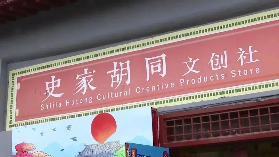 开在胡同深处“80后”小夫妻用文创留住老北京记忆 智能科技 开在胡同深处“80后”小夫妻用文创留住老北京记忆 开在胡同深处“80后”小夫妻用文创留住老北京记忆 智能科技