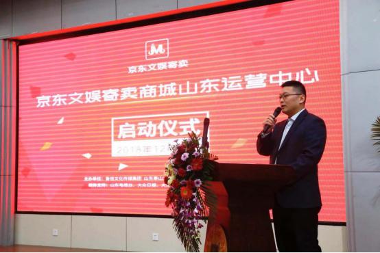 京东文娱寄卖商城山东运营中央正式启动 互联通信 京东文娱寄卖商城山东运营中央正式启动 京东文娱寄卖商城山东运营中央正式启动 互联通信
