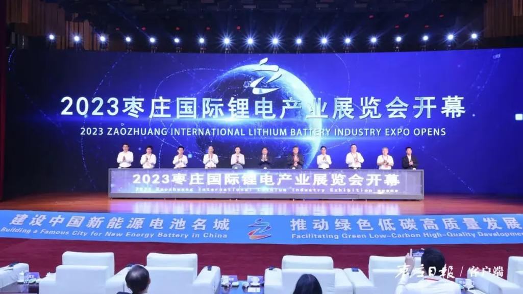 2023枣庄国际锂电家当博览会开幕 国表里代表共商合作成长 互联通信 2023枣庄国际锂电家当博览会开幕 国表里代表共商合作成长 2023枣庄国际锂电家当博览会开幕 国表里代表共商合作成长 互联通信