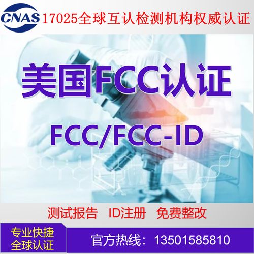 美国无线产品FCC ID认证怎么解决? 互联通信 美国无线产品FCC ID认证怎么解决? 美国无线产品FCC ID认证怎么解决? 互联通信