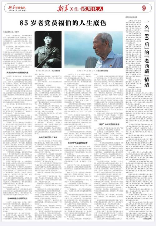 85岁老党员福伯的人生底色 人工智能 85岁老党员福伯的人生底色 85岁老党员福伯的人生底色 人工智能