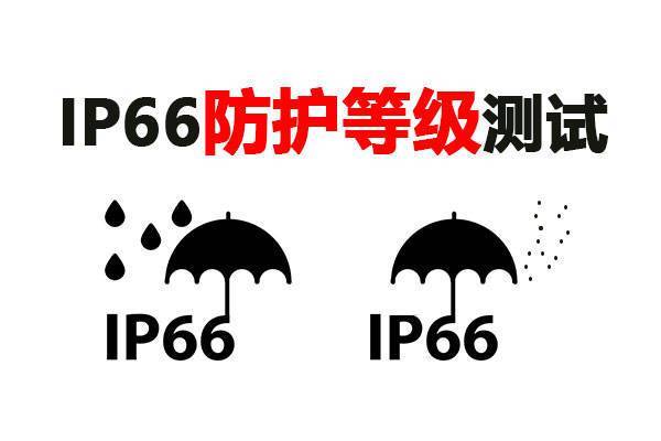 IPX防水标准科普数码产品防水面面看 人工智能 IPX防水标准科普数码产品防水面面看 IPX防水标准科普数码产品防水面面看 人工智能