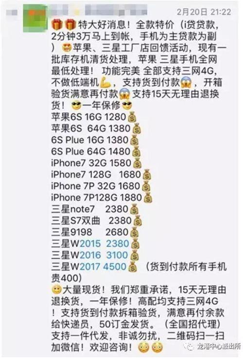 同伙圈低价出售高端手机小心背后隐藏的骗局! 互联通信 同伙圈低价出售高端手机小心背后隐藏的骗局! 同伙圈低价出售高端手机小心背后隐藏的骗局! 互联通信