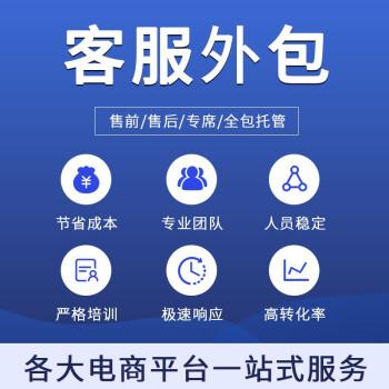 京东电商网店客服外包一般需要若干钱?贵不贵? 人工智能 京东电商网店客服外包一般需要若干钱?贵不贵? 京东电商网店客服外包一般需要若干钱?贵不贵? 人工智能