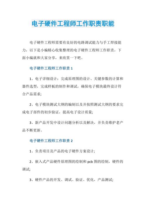 电子工程师岗位职责具体概述 智能家居 电子工程师岗位职责具体概述 电子工程师岗位职责具体概述 智能家居