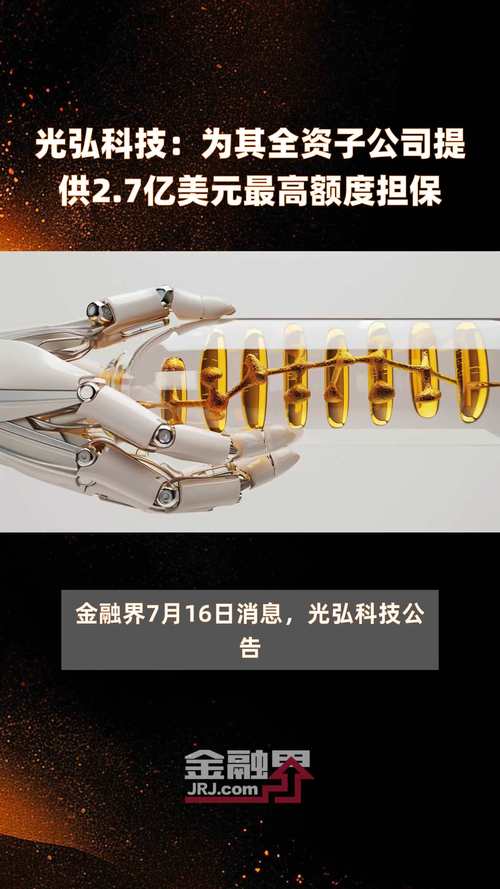 光弘科技：为子公司孟加拉光弘供应最高3000万美元连带责任担保 光弘科技：为子公司孟加拉光弘供应最高3000万美元连带责任担保 人工智能