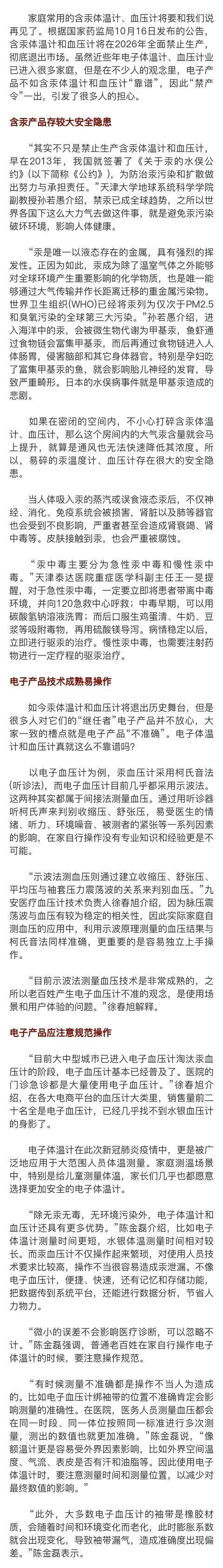 含汞体温计“下岗”“接棒”电子产品比想像中靠谱 互联通信 含汞体温计“下岗”“接棒”电子产品比想像中靠谱 含汞体温计“下岗”“接棒”电子产品比想像中靠谱 互联通信