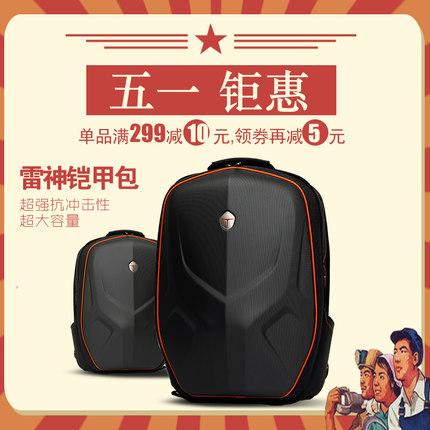 胆大年夜包天?雷神笔记本铠甲包已正式售卖发行 人工智能 胆大年夜包天?雷神笔记本铠甲包已正式售卖发行 胆大年夜包天?雷神笔记本铠甲包已正式售卖发行 人工智能