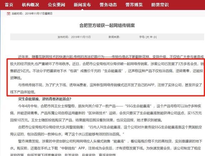 千元“生命能量液”包治百病?7万人上当 传销团伙赚6亿 智能家居 千元“生命能量液”包治百病?7万人上当 传销团伙赚6亿 千元“生命能量液”包治百病?7万人上当 传销团伙赚6亿 智能家居
