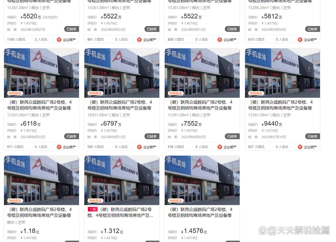 烟台市有名电子数码广场联平易近众诚数码广场拍卖5520万成交 智能科技 烟台市有名电子数码广场联平易近众诚数码广场拍卖5520万成交 烟台市有名电子数码广场联平易近众诚数码广场拍卖5520万成交 智能科技