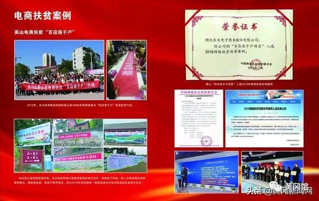 6年创造电商3.0“黄冈模式”湖北农人电子商务股份有限公司成长略记 互联通信 6年创造电商3.0“黄冈模式”湖北农人电子商务股份有限公司成长略记 6年创造电商3.0“黄冈模式”湖北农人电子商务股份有限公司成长略记 互联通信