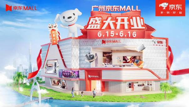广州京东MALL开业福利满满 以旧换新至高补贴20% 互联通信 广州京东MALL开业福利满满 以旧换新至高补贴20% 广州京东MALL开业福利满满 以旧换新至高补贴20% 互联通信