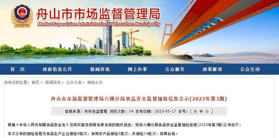 浙江省舟山市市场监督治理局普陀山分局公示食物安然监督抽检信息（2023年第8期） 浙江省舟山市市场监督治理局普陀山分局公示食物安然监督抽检信息（2023年第8期） 智能家居