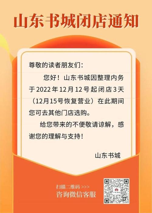 山东书城发通知提前闭店!看书你喜好去哪里? 智能科技 山东书城发通知提前闭店!看书你喜好去哪里? 山东书城发通知提前闭店!看书你喜好去哪里? 智能科技