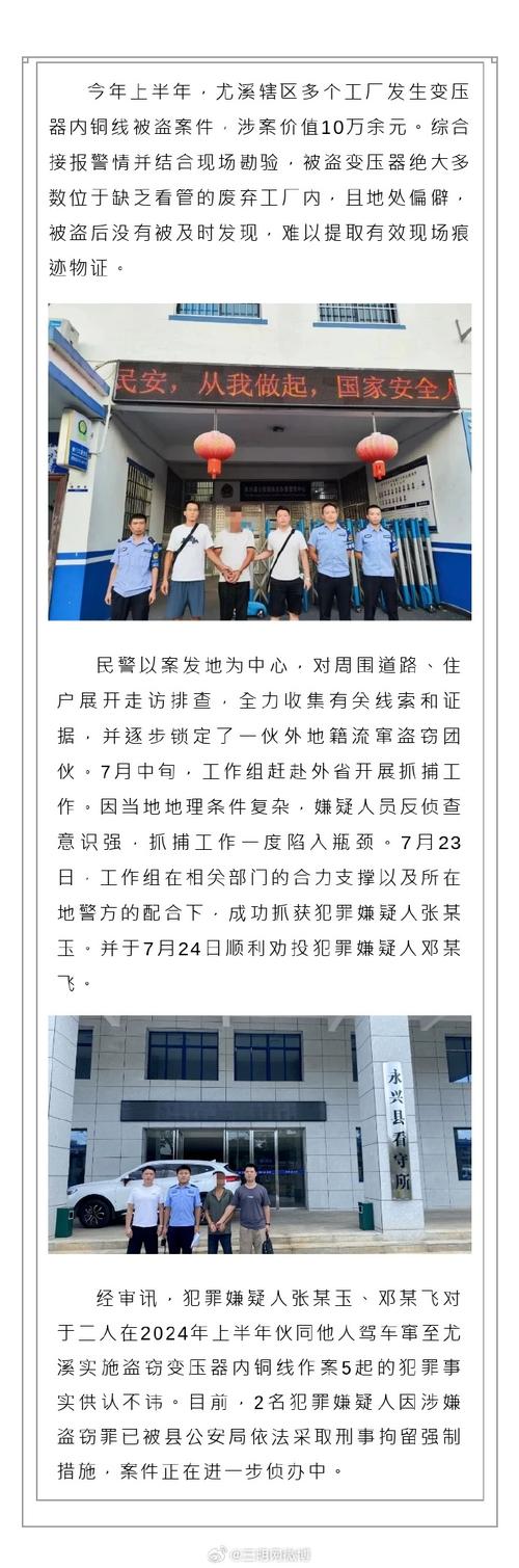 团伙流窜河南多地偷变压器铜芯 跋扈狂作案30多起价值百万 互联通信 团伙流窜河南多地偷变压器铜芯 跋扈狂作案30多起价值百万 团伙流窜河南多地偷变压器铜芯 跋扈狂作案30多起价值百万 互联通信