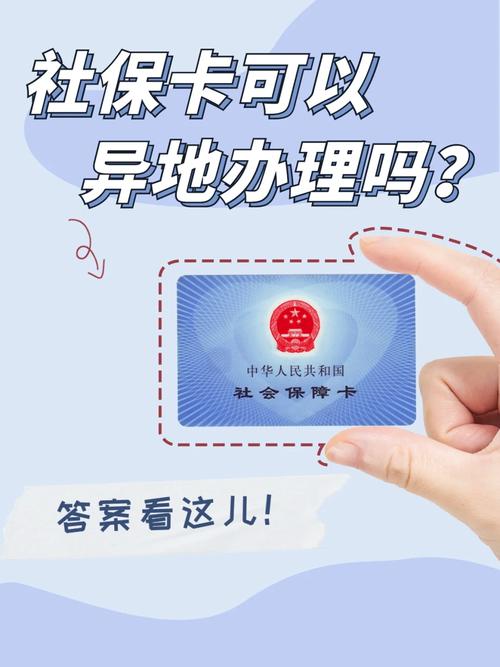 二三里帮问：异地可以激活社保卡吗？需要什么手续？ 二三里帮问：异地可以激活社保卡吗？需要什么手续？ 人工智能