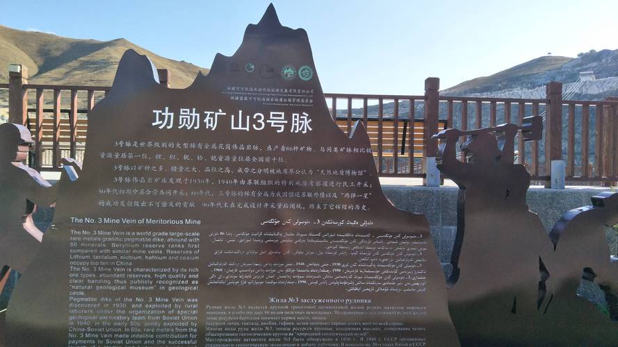 雄哥来到可可托海罕有金属矿山公园带我们一路探秘“3号... 互联通信 雄哥来到可可托海罕有金属矿山公园带我们一路探秘“3号... 雄哥来到可可托海罕有金属矿山公园带我们一路探秘“3号... 互联通信