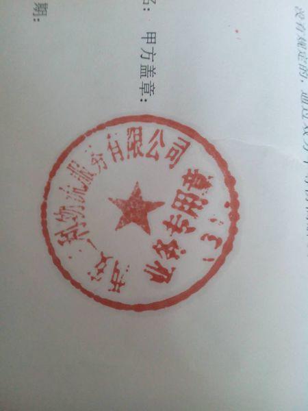 警筹划例网上购买“公章”≠电子印章违法!!! 互联通信 警筹划例网上购买“公章”≠电子印章违法!!! 警筹划例网上购买“公章”≠电子印章违法!!! 互联通信