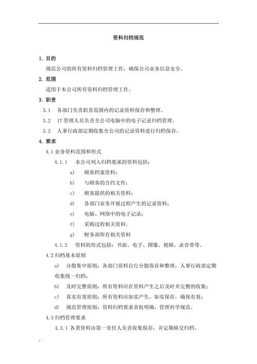 干货!企业集团电子文件的归档范围和办法 人工智能 干货!企业集团电子文件的归档范围和办法 干货!企业集团电子文件的归档范围和办法 人工智能