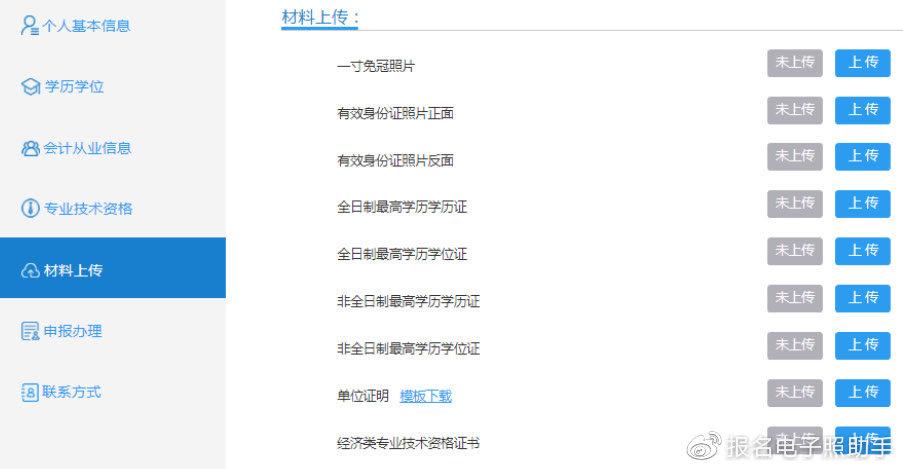 江苏省司帐人员信息采集流程及一寸免冠照片在线拍摄制作 互联通信 江苏省司帐人员信息采集流程及一寸免冠照片在线拍摄制作 江苏省司帐人员信息采集流程及一寸免冠照片在线拍摄制作 互联通信