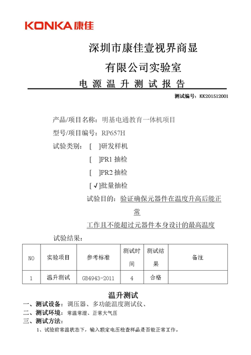 元器件温升测试参考规范 智能科技 元器件温升测试参考规范 元器件温升测试参考规范 智能科技