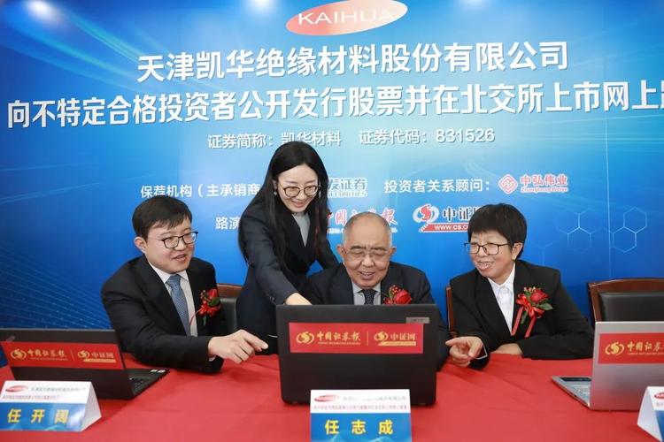 中证路演回放 | 凯华材料：电子专用材料细分龙头 中证路演回放 | 凯华材料：电子专用材料细分龙头 智能科技