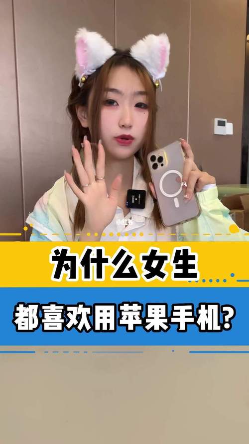 为什么90%的女生都在用iphone? 智能科技 为什么90%的女生都在用iphone? 为什么90%的女生都在用iphone? 智能科技