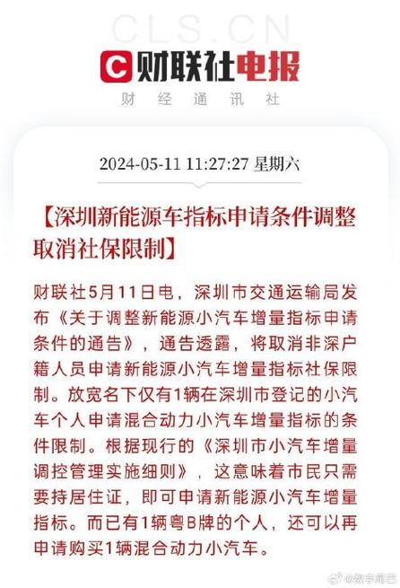 非深户买新能源车不受社保限制深圳消费品以旧换新筹划宣告 互联通信 非深户买新能源车不受社保限制深圳消费品以旧换新筹划宣告 非深户买新能源车不受社保限制深圳消费品以旧换新筹划宣告 互联通信