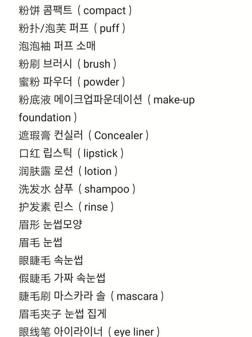 化妆品韩语单词整理有了这个来韩国买化妆品0障碍! 互联通信 化妆品韩语单词整理有了这个来韩国买化妆品0障碍! 化妆品韩语单词整理有了这个来韩国买化妆品0障碍! 互联通信