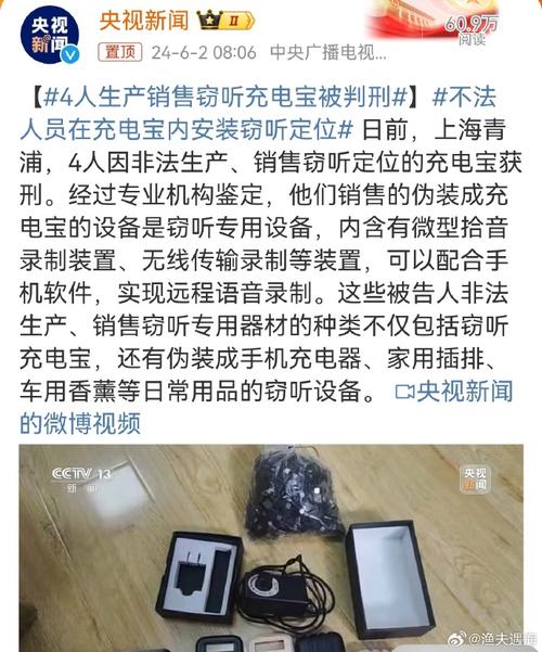 “充电宝”可窃听、定位? 违法!分娩发卖这样的物品若何入罪量刑? 人工智能 “充电宝”可窃听、定位? 违法!分娩发卖这样的物品若何入罪量刑? “充电宝”可窃听、定位? 违法!分娩发卖这样的物品若何入罪量刑? 人工智能