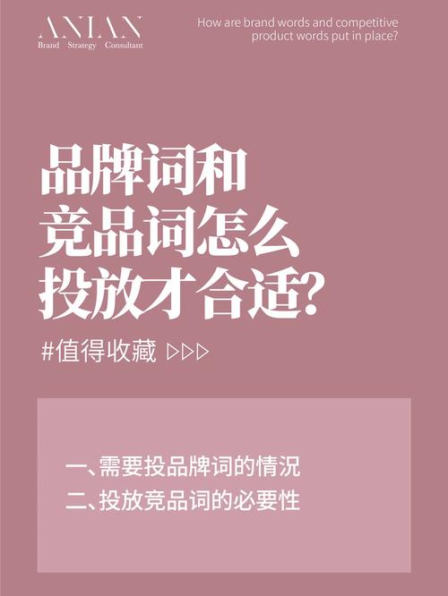 品牌词、产品词、竞品词是什么? 互联通信 品牌词、产品词、竞品词是什么? 品牌词、产品词、竞品词是什么? 互联通信