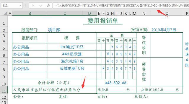 Excel电子费用报销单完整凭证格式自动金额大年夜写无脑轻松 智能家居 Excel电子费用报销单完整凭证格式自动金额大年夜写无脑轻松 Excel电子费用报销单完整凭证格式自动金额大年夜写无脑轻松 智能家居