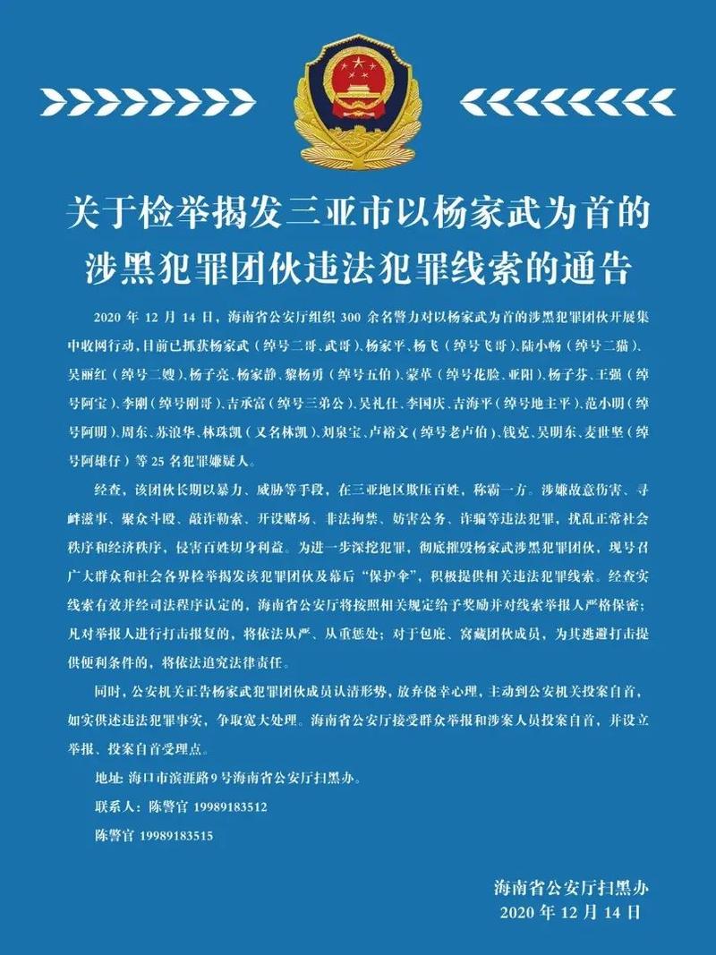 快来揭露揭穿!三亚警方征集杨家武涉黑犯罪团伙违法线索 人工智能 快来揭露揭穿!三亚警方征集杨家武涉黑犯罪团伙违法线索 快来揭露揭穿!三亚警方征集杨家武涉黑犯罪团伙违法线索 人工智能