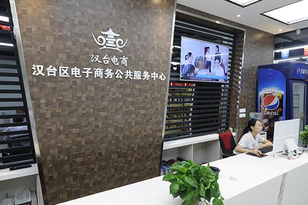 汉台区电子商务公共做事中央正式挂牌投入运营 智能科技 汉台区电子商务公共做事中央正式挂牌投入运营 汉台区电子商务公共做事中央正式挂牌投入运营 智能科技