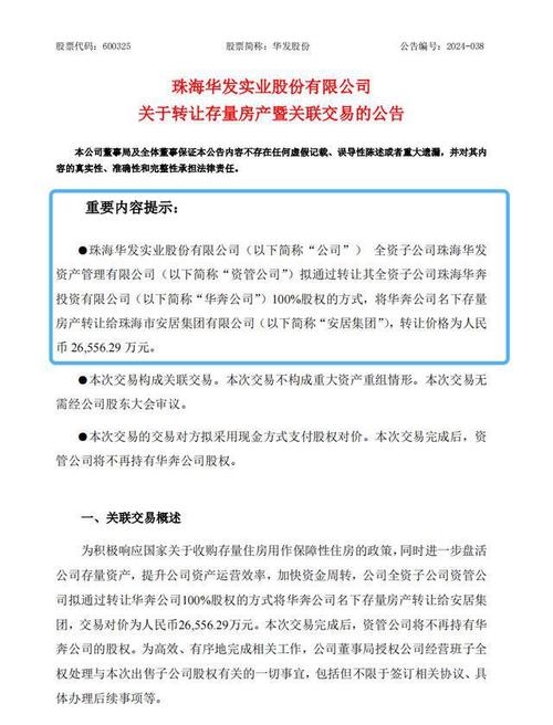 珠海国资启动收储!华发股份亮出120亿元大年夜单 互联通信 珠海国资启动收储!华发股份亮出120亿元大年夜单 珠海国资启动收储!华发股份亮出120亿元大年夜单 互联通信