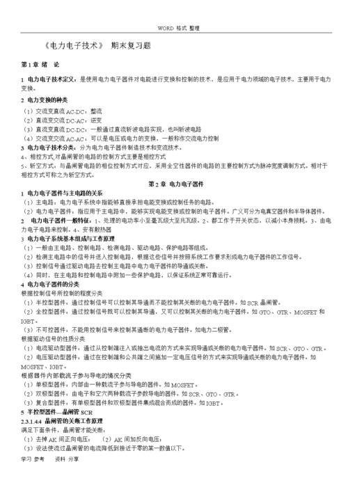 电子技能精选114个实用电子小常识总结 互联通信 电子技能精选114个实用电子小常识总结 电子技能精选114个实用电子小常识总结 互联通信