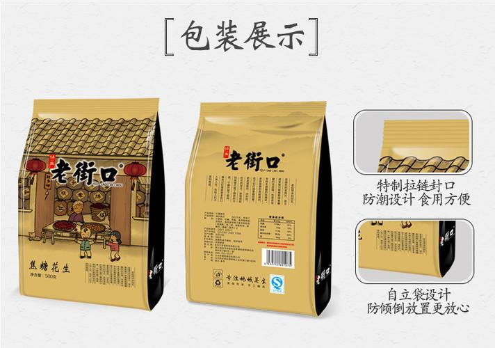 花生焦糖零食新包装设计 人工智能 花生焦糖零食新包装设计 花生焦糖零食新包装设计 人工智能