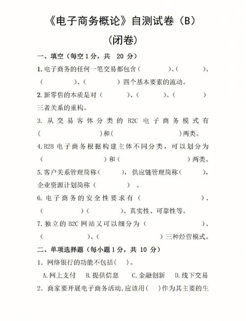2021年10月自考00896电子商务概论试题及谜底 智能家居 2021年10月自考00896电子商务概论试题及谜底 2021年10月自考00896电子商务概论试题及谜底 智能家居