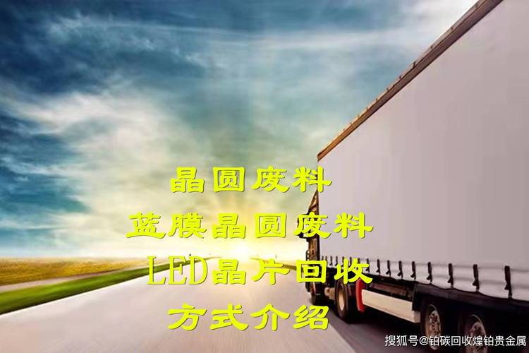 晶圆废料蓝膜晶圆废料LED晶片收受接收办法介绍 互联通信 晶圆废料蓝膜晶圆废料LED晶片收受接收办法介绍 晶圆废料蓝膜晶圆废料LED晶片收受接收办法介绍 互联通信