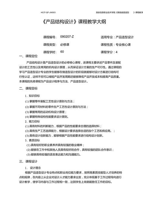 产品设计筹划撰写指南(一):结构设计 互联通信 产品设计筹划撰写指南(一):结构设计 产品设计筹划撰写指南(一):结构设计 互联通信