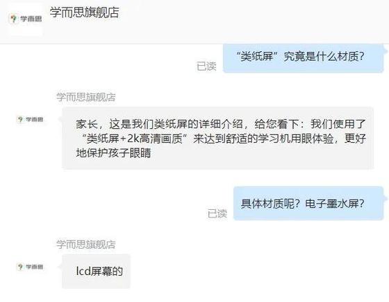 315学而思、功课帮等进修机搭载的“类纸质”屏幕真不伤眼吗 互联通信 315学而思、功课帮等进修机搭载的“类纸质”屏幕真不伤眼吗 315学而思、功课帮等进修机搭载的“类纸质”屏幕真不伤眼吗 互联通信