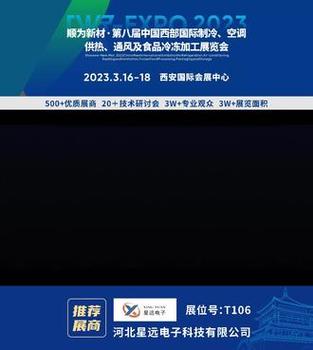 河北星远电子科技有限公司邀您不雅观展第四届中国制冷及冷链展 互联通信 河北星远电子科技有限公司邀您不雅观展第四届中国制冷及冷链展 河北星远电子科技有限公司邀您不雅观展第四届中国制冷及冷链展 互联通信